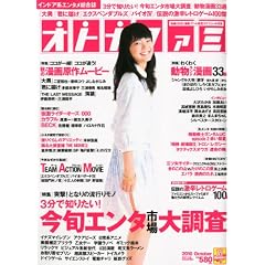 オトナファミ 2010 October　2010年 9/23号 [雑誌]