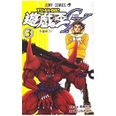 遊・戯・王GX 3 (ジャンプコミックス)