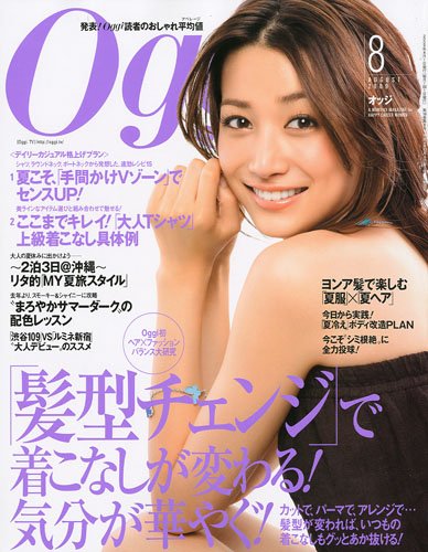 Cover image : Oggi (オッジ) 2009年 08月号 [雑誌]