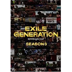 EXILE GENERATION SEASON3 [DVD]