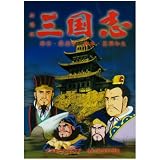 劇場版アニメーション作品「三国志」 [DVD]