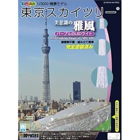 1/3000 �����X�J�C�c���[ �땗 (�h���ς�)