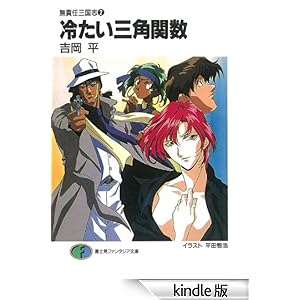 ���ӔC�O���u2�@�₽���O�p�֐� �x�m���t�@���^�W�A����