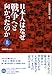 : NHKスペシャル 日本人はなぜ戦争へと向かったのか 上