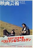 映画芸術 2008年 02月号 [雑誌]