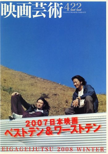 Cover image : 映画芸術 2008年 02月号 [雑誌]