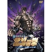 真救世主伝説 北斗の拳 ZERO ケンシロウ伝 コレクターズ・エディション 通常版 [DVD]