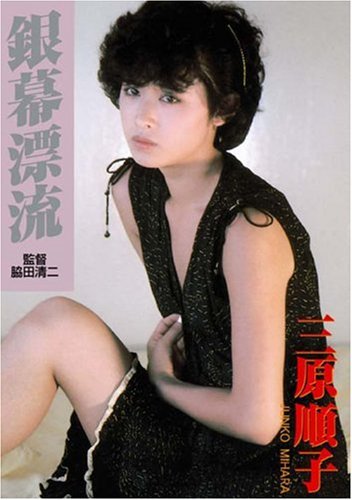 豊田順子のアイテム画像