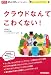クラウドなんてこわくない！ (PCポケットカルチャー)