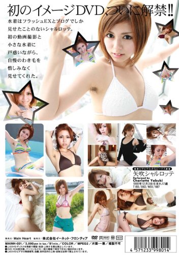 矢吹シャルロッテのアイテム画像