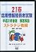 応用情報技術者試験(平成21年春期・2009年)解答解説 ストラテジ他編 [DVD]