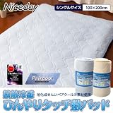 旭化成せんいペアクール素材使用 接触冷感ひんやりタッチ敷パッド (シングル100×200cm, ブルー)