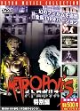 メトロポリス 特別編 新訳版 [DVD]