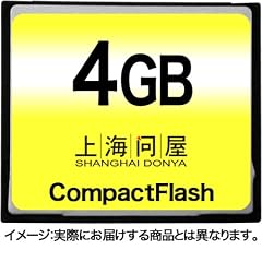 上海問屋セレクト コンパクトフラッシュ CFカード 4GB