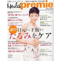 ���o Health premie (�w���X �v���~�G) 2009�N 09���� [�G��]