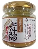 千葉豆乃華 粒入りピーナッツペースト 砂糖不使用 145g