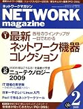 イメージ: ネットワークマガジン (NETWORK MAGAZINE) 2009年 02月号 [雑誌]