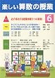 楽しい算数の授業 2010年 06月号 [雑誌]