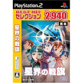 Seikai no Senki (Best Ht)[Import Japonais]