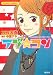 ラブ★コン 恋したからには行っとこかー!編 (コバルト文庫 こ 13-14)