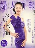 婦人画報 2008年 06月号 [雑誌] の評価・レビュー