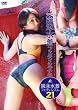 競泳水着フェティシズム21 [DVD]