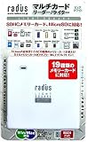 Radius マルチカードリーダー/ライター US2-MC19W