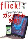 flick!（フリック） (エイムック 2006)
