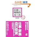 33�΂���̎��Ԃ̃��[�� (�A�X�J�r�W�l�X)