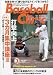 Baseball Clinic (�١����ܡ��롦����˥å�) 2009ǯ 07��� [����] 