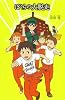 ぼくらの大脱走 (「ぼくら」シリーズ)