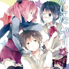 中二病でも恋がしたい! (2)