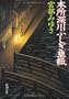 Shenzhen Wonderland Exchange [In Japanese Language]