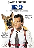 K-9/友情に輝く星 【ベスト・ライブラリー 1500円:ファミリー映画特集】 [DVD]