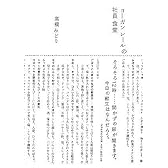ヨーガンレールの社員食堂