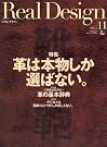 Real Design 2008年 11月号