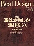 Real Design (リアル・デザイン) 2008年 11月号 [雑誌]