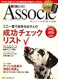 書評 日経ビジネス Associe (アソシエ) 2009年 1/6号 [雑誌] by hamachobi