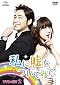 私に嘘をついてみて DVD-SET2[DVD]