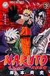 Naruto 63 (Traditional Chinese Edition)