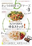 ＮＨＫ きょうの料理 ビギナーズ 2016年 3月号 ［雑誌］ NHKテキスト