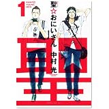 聖☆おにいさん(1) (モーニングKC)