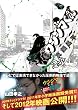 闇金ウシジマくん 23 (ビッグ コミックス)