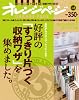 好評の「すっきり片づく収納ワザ」を集めました。 (ORANGE PAGE BOOKS 創刊25周年記念BESTムック v)