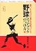 野球スコアブックのつけ方―勝つための正確な記録づくり (SKILL BOOKS)