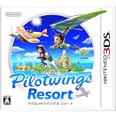 パイロットウイングスリゾート