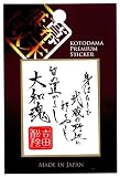 言霊蒔絵シール「吉田松陰」ブラック