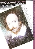 ザ・シェークスピア―全戯曲(全原文+全訳)全一冊