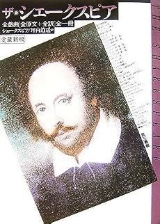 ザ・シェークスピア―全戯曲(全原文+全訳)全一冊