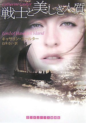 Cover image : 戦士と美しき人質 (RHブックス・プラス)
